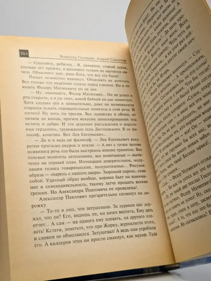 Бог сумерек
