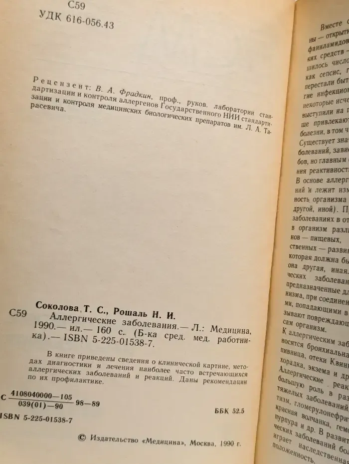 Аллергические заболевания