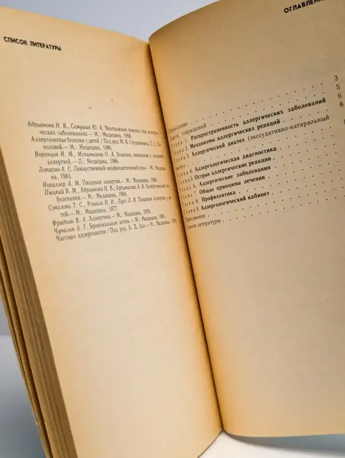 Аллергические заболевания