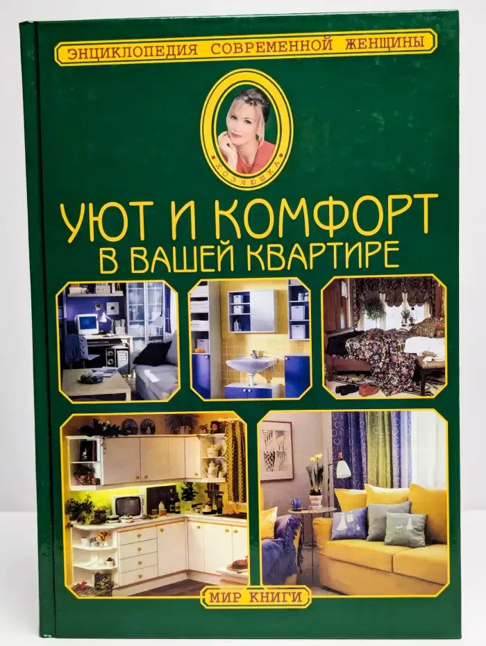 Уют и комфорт в вашей квартире