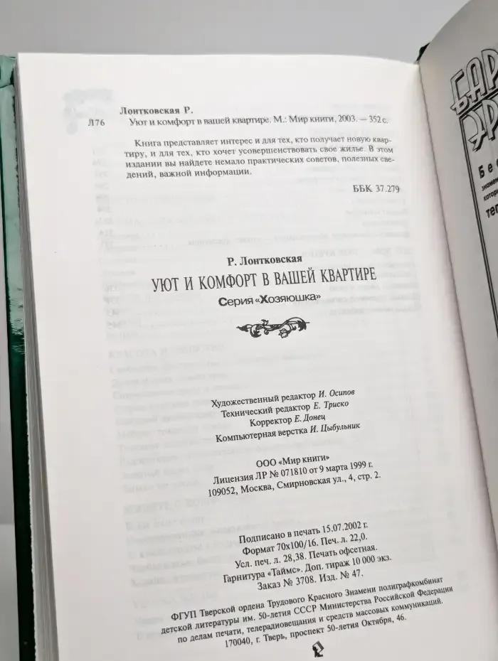 Уют и комфорт в вашей квартире