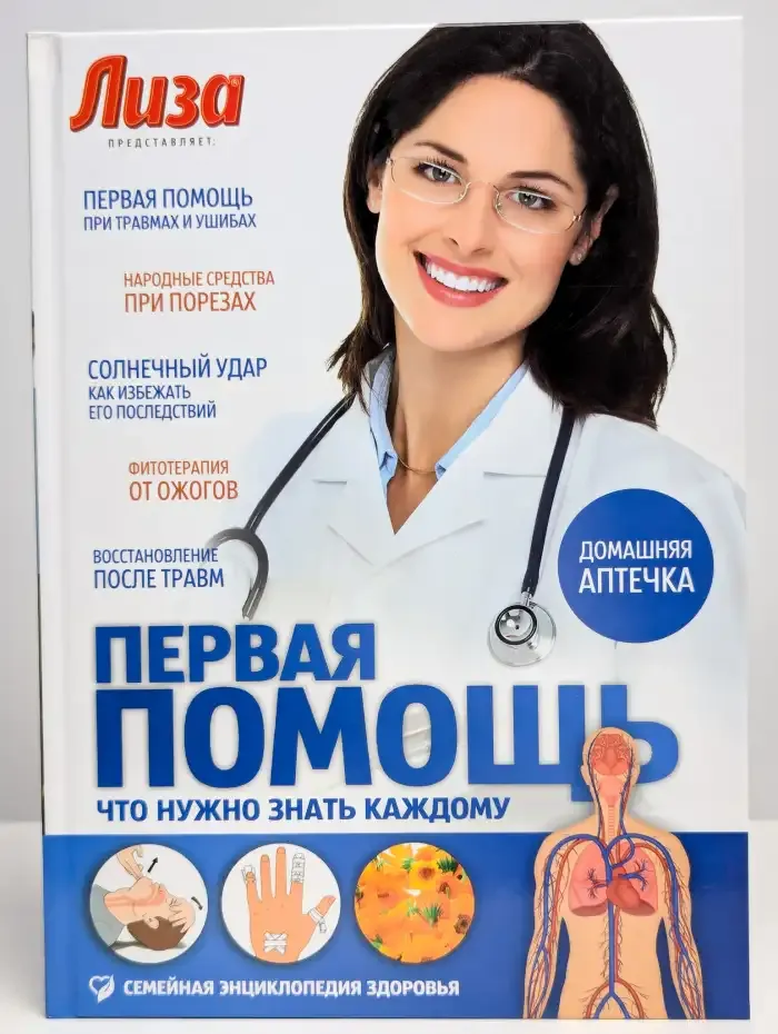 Первая помощь что нужно знать каждому