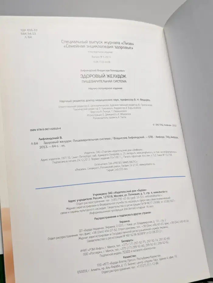 Лиза. Здоровый желудок. Пищеварительная система