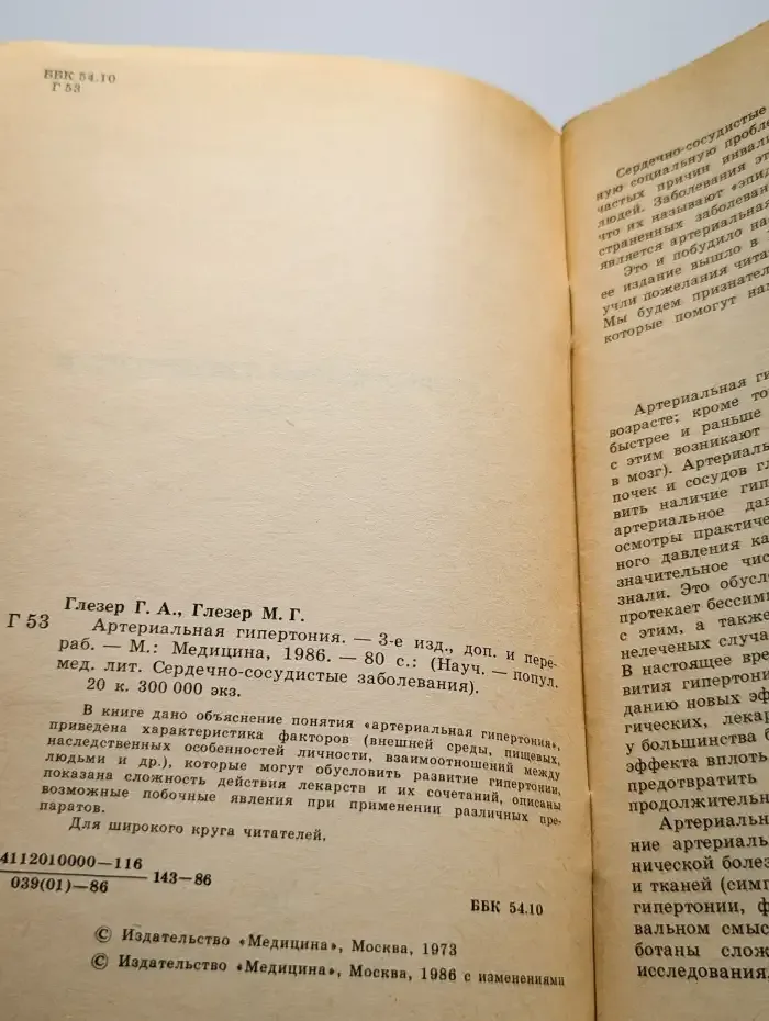 Артериальная гипертония
