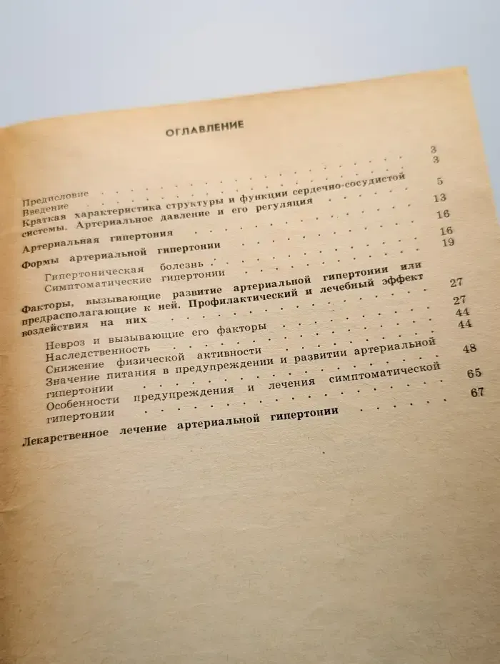 Артериальная гипертония