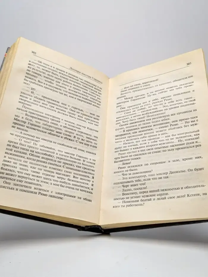 Декстроер V. Щит убийцы. Доллары мистера Гордонса