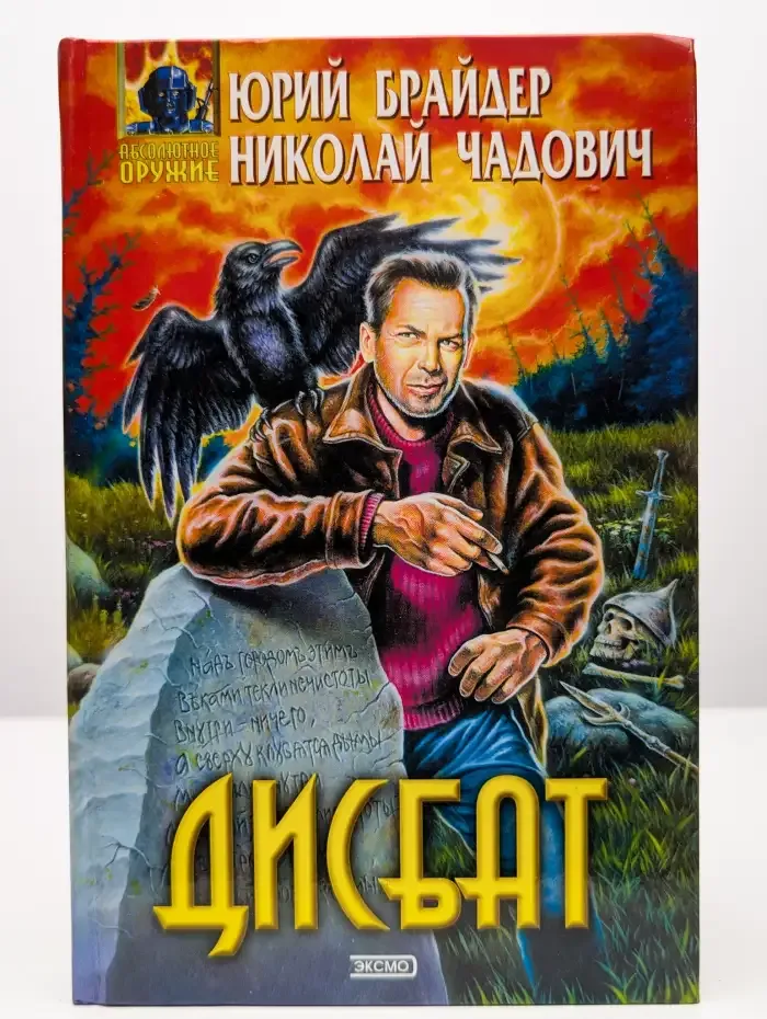 Дисбат