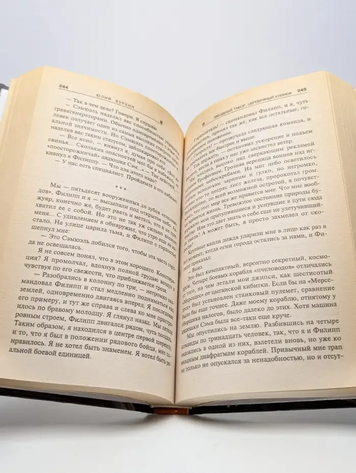Звездный табор, серебряный клинок