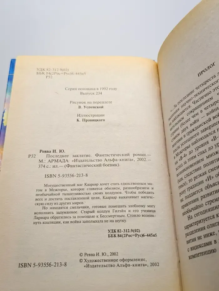 Последнее заклятие