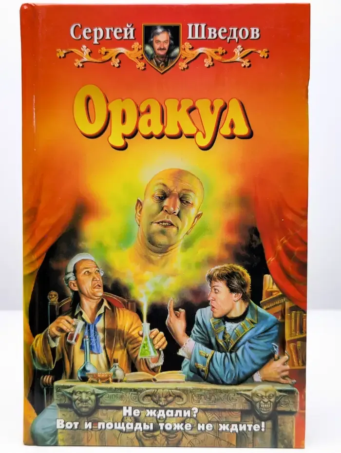 Оракул