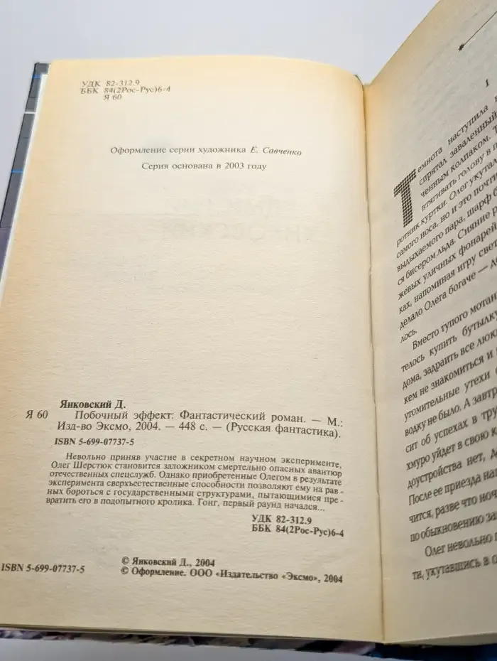 Побочный эффект