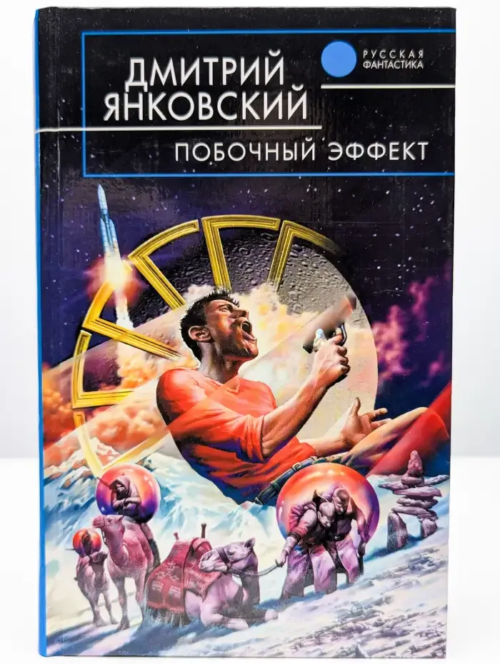 Побочный эффект