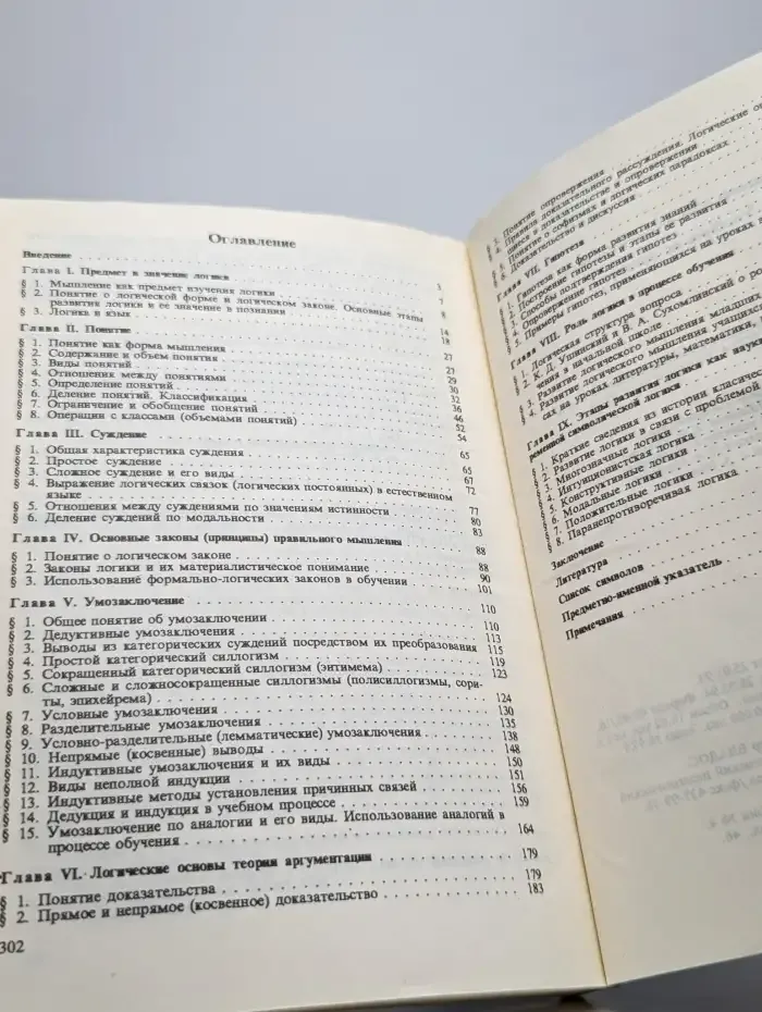 Учебник по логике