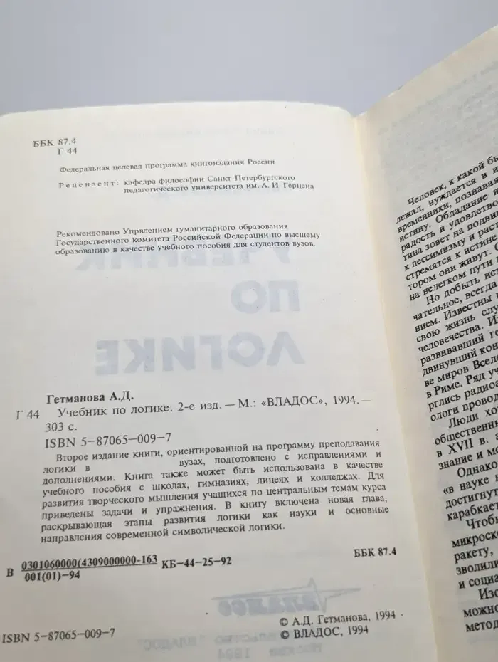Учебник по логике