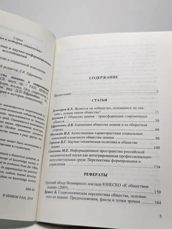 Концепция "Общества знания" в современной социальной теории