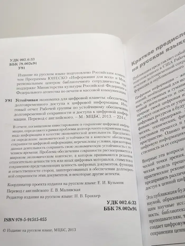 Устойчивая экономика для цифровой планеты