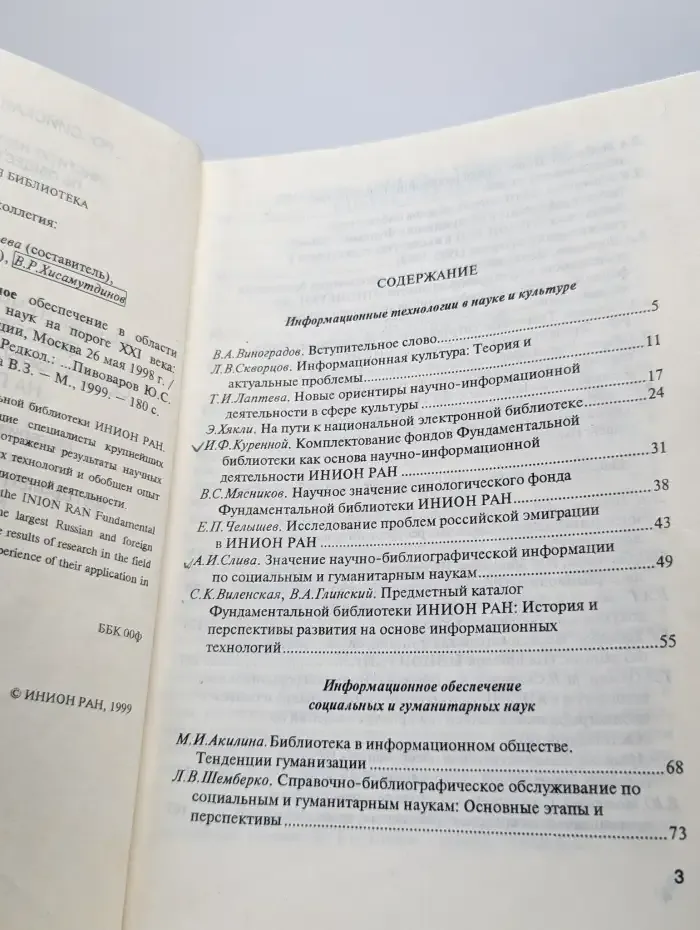 Библиотечно-информационное обеспечение в области социальных