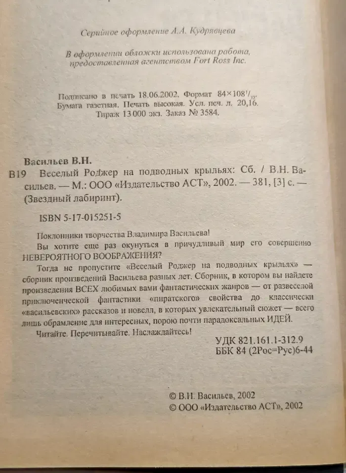 Веселый Роджер на подводных крыльях