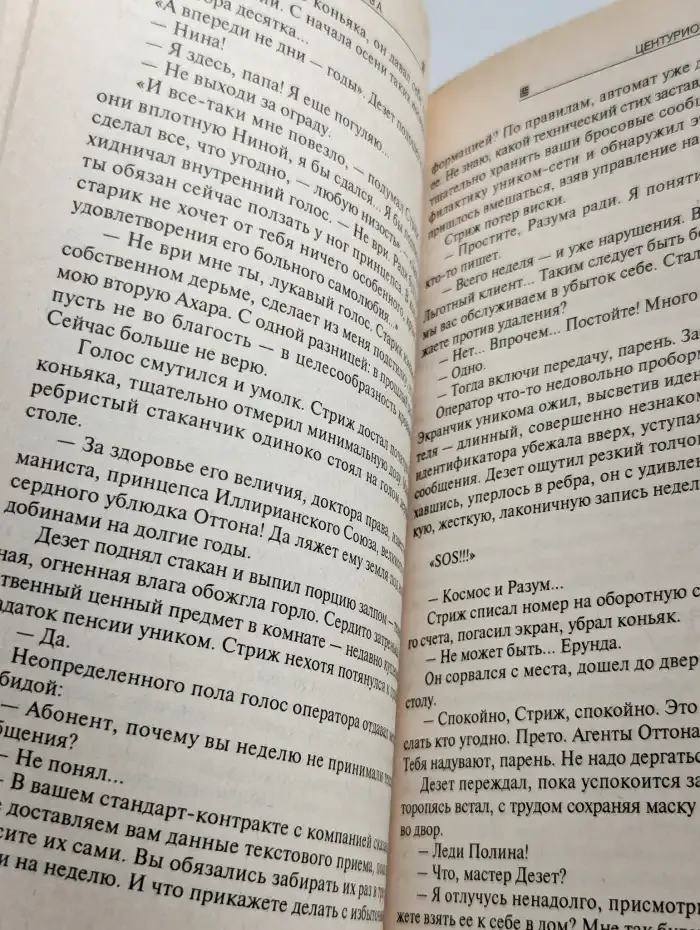 Центурион