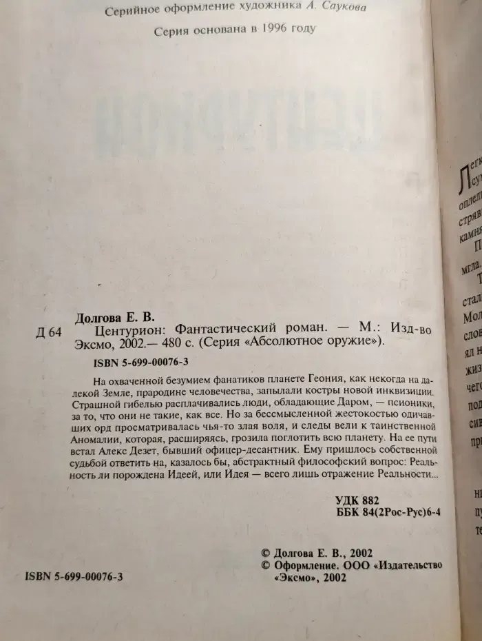 Центурион