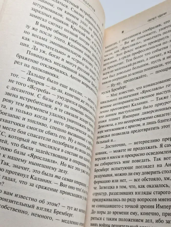 Пепел удачи