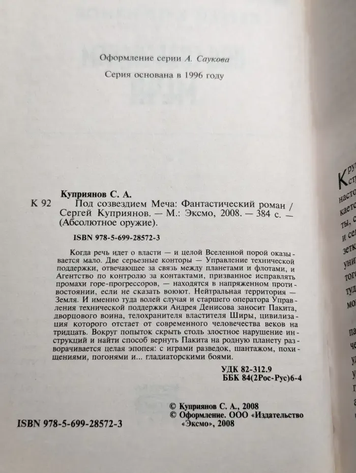 Под созвездием Меча