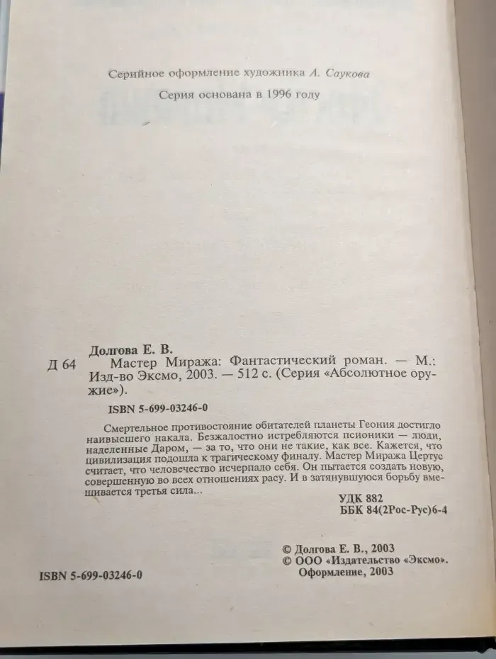 Мастер Миража