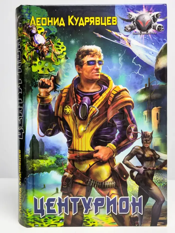 Центурион