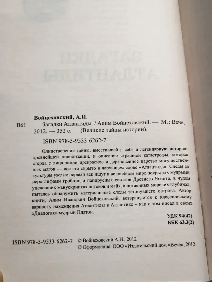 Загадки Атлантиды