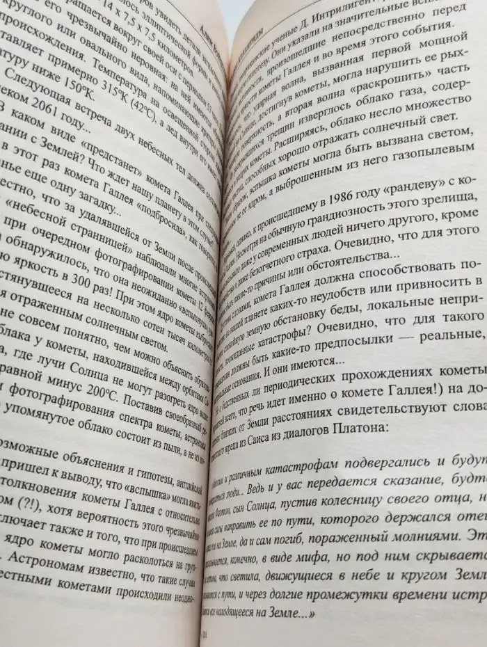 Загадки Атлантиды