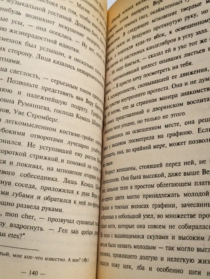 Ставка на предательство