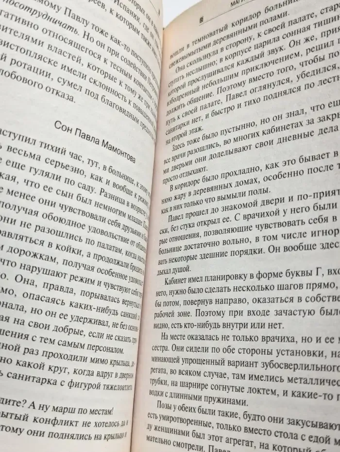 Маги нашего города