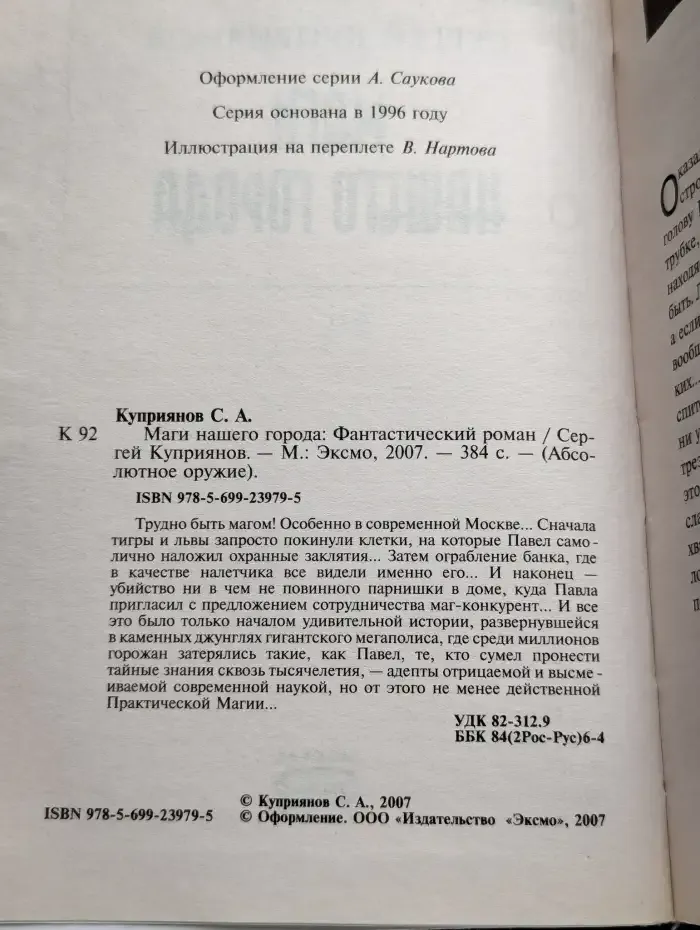 Маги нашего города