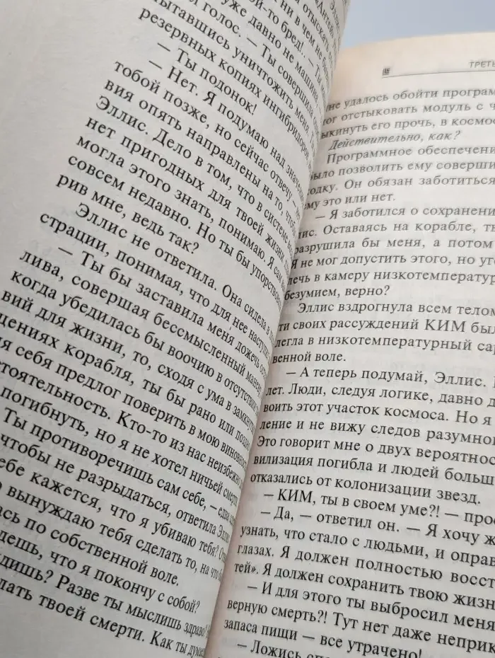 Третья раса