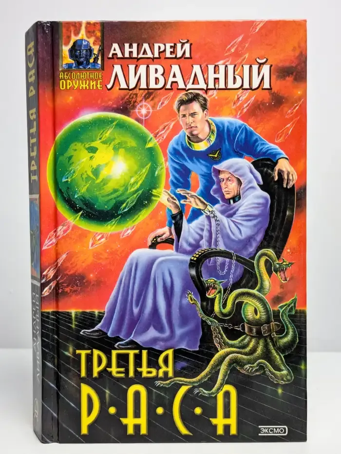 Третья раса