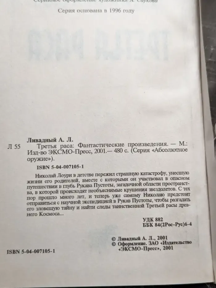 Третья раса