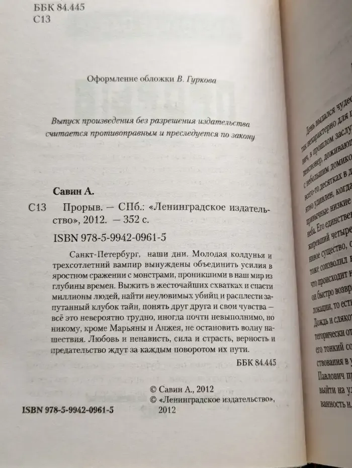 Прорыв