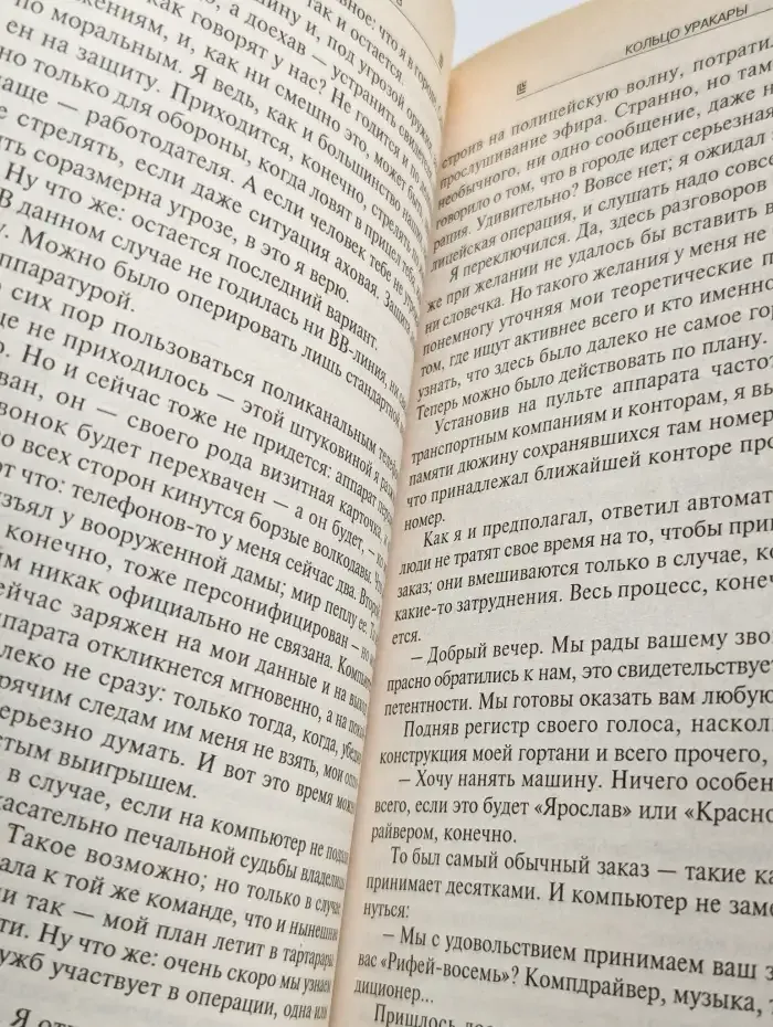 Кольцо уракары