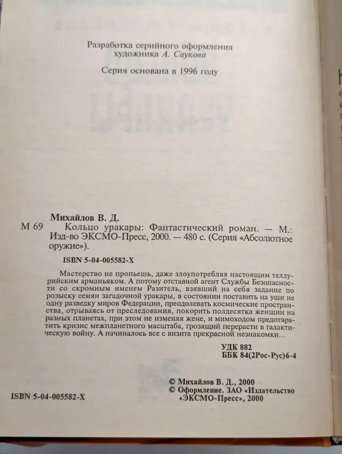 Кольцо уракары