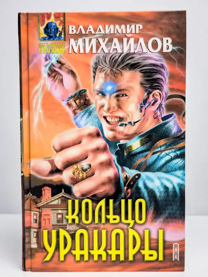 Кольцо уракары