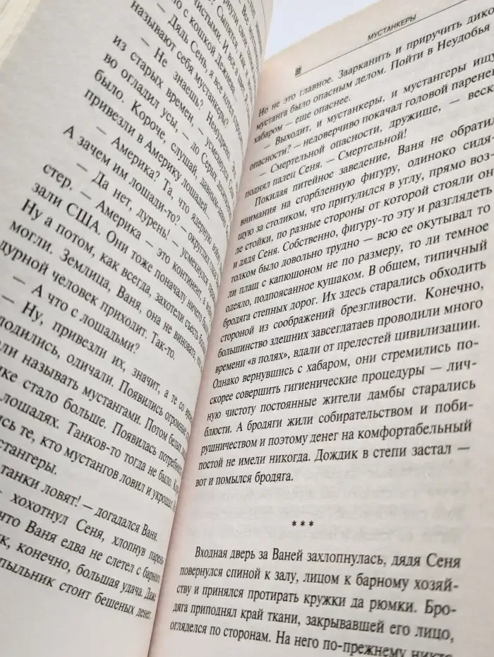 Мустанкеры