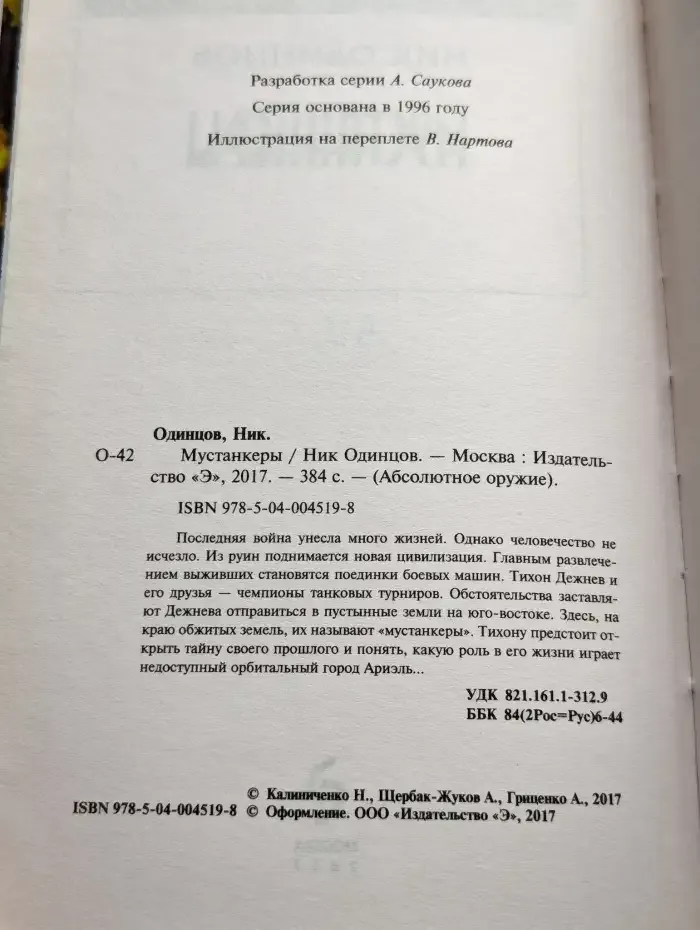 Мустанкеры