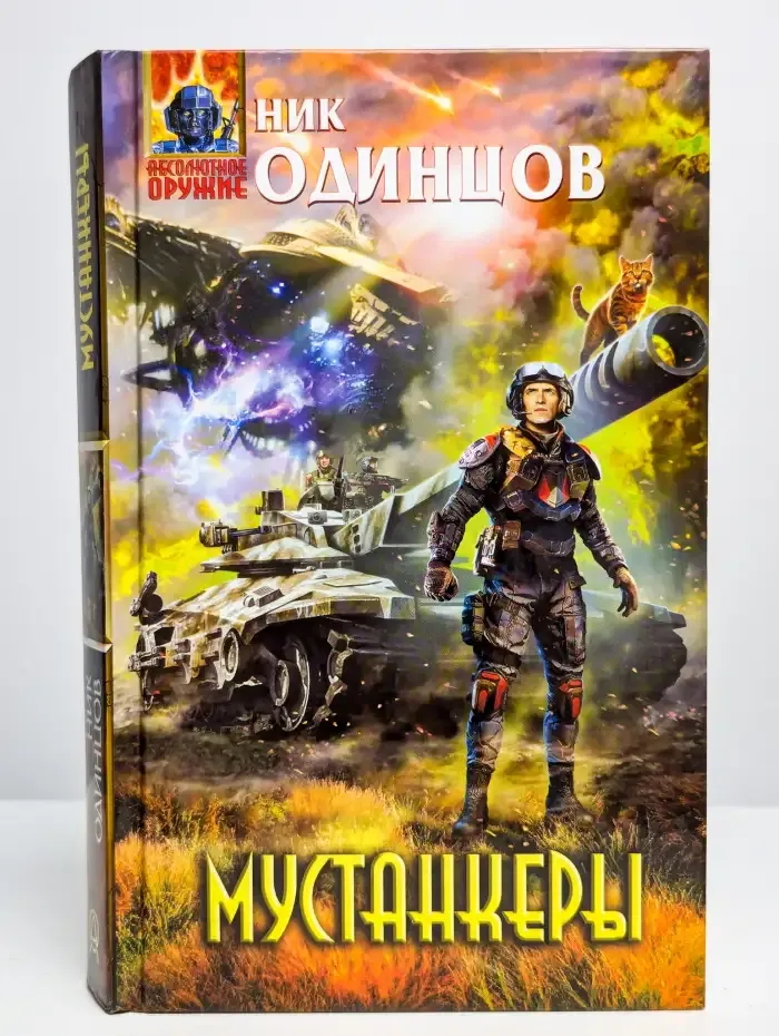 Мустанкеры