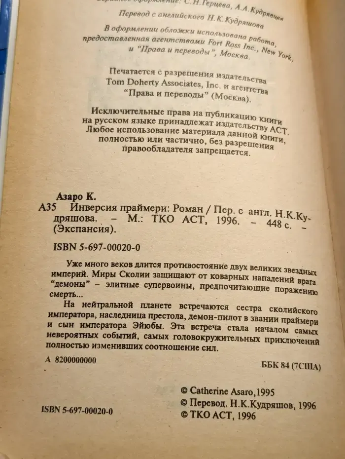 Инверсия Праймери