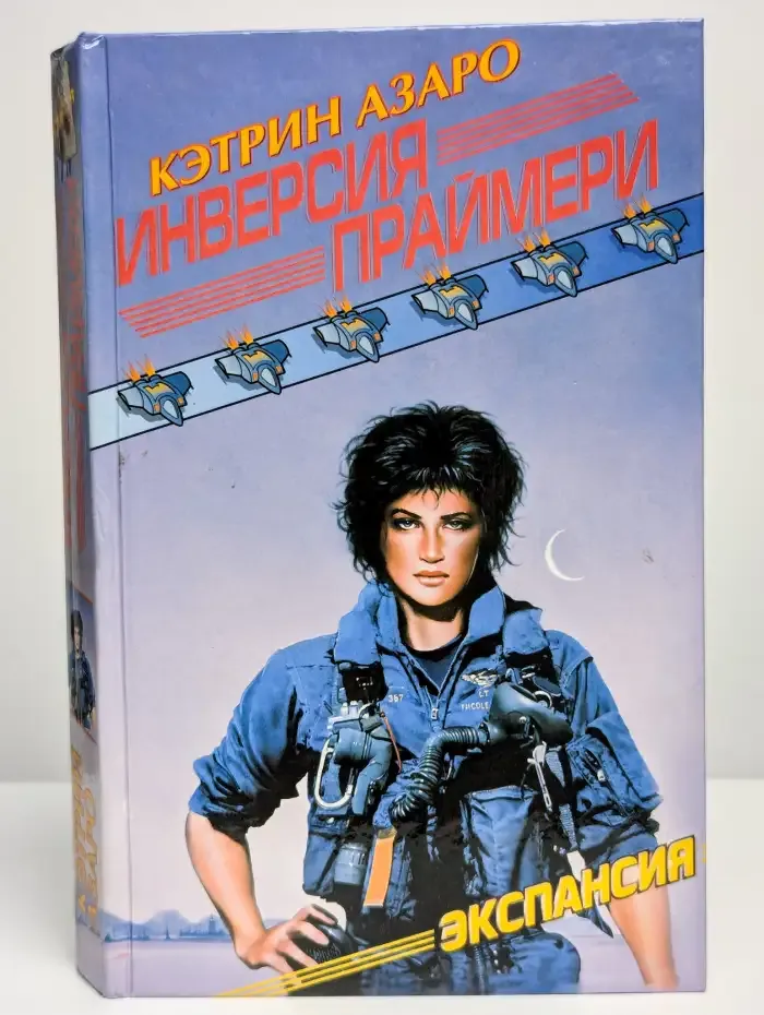 Инверсия Праймери