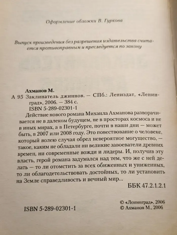 Заклинатель джиннов
