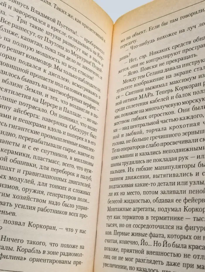 Ответный удар