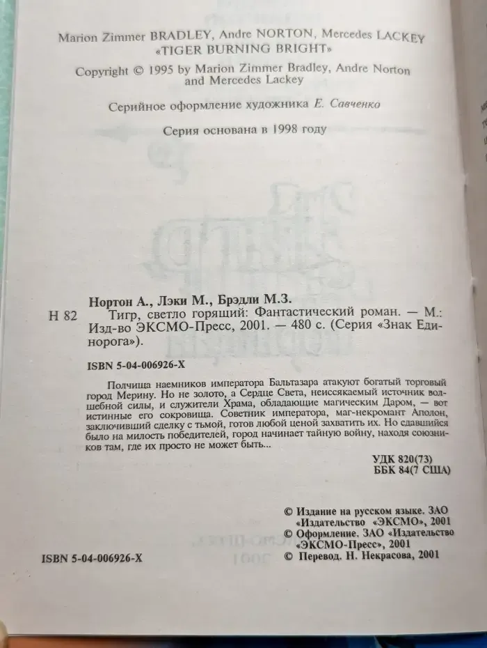 Тигр, светло горящий