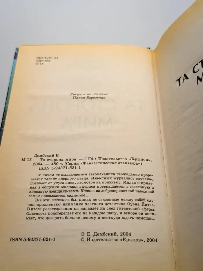 Та сторона мира