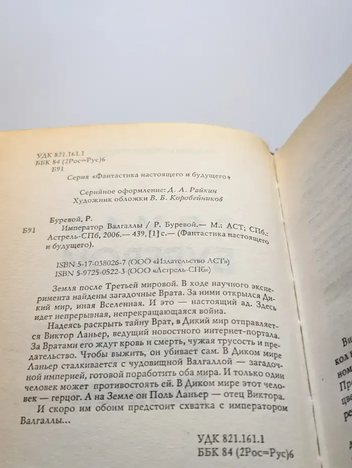 Император Валгаллы